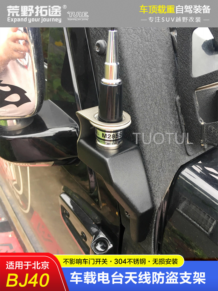 BAIC 모터 BJ40L 수정된 자동차 라디오 라디오 안테나 304 스테인레스 스틸 도난 방지 브래킷 카드 가장자리