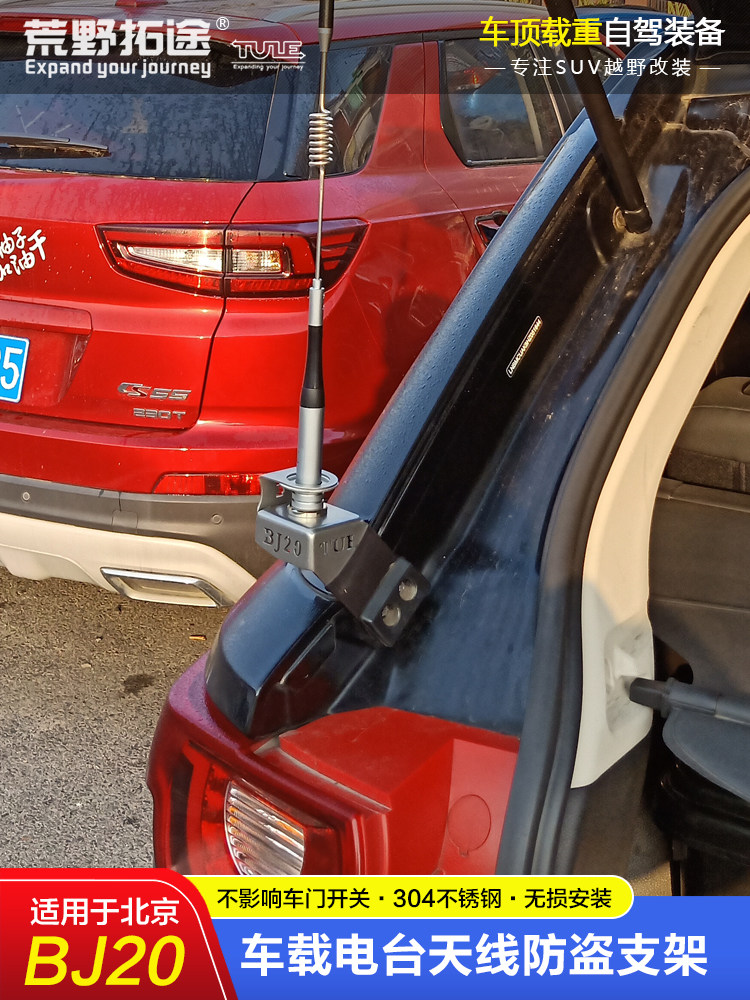 BAIC 모터 BJ20 특수 자동차 라디오 휴대용 라디오 안테나 스테인레스 스틸 도난 방지 브래킷 카드 가장자리 클립 가장자리