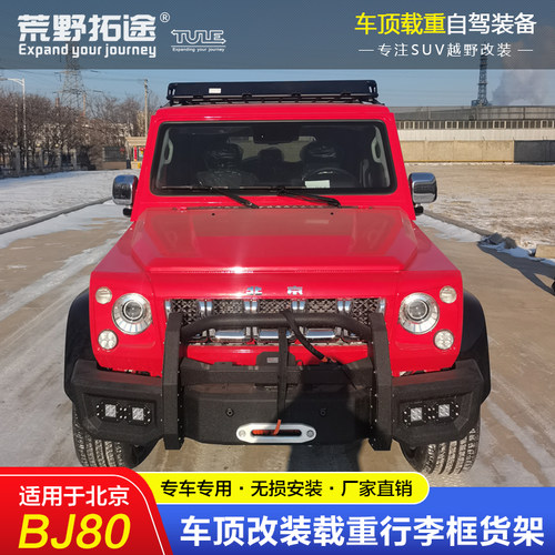 BJ80改装行李架车顶货架自驾装备