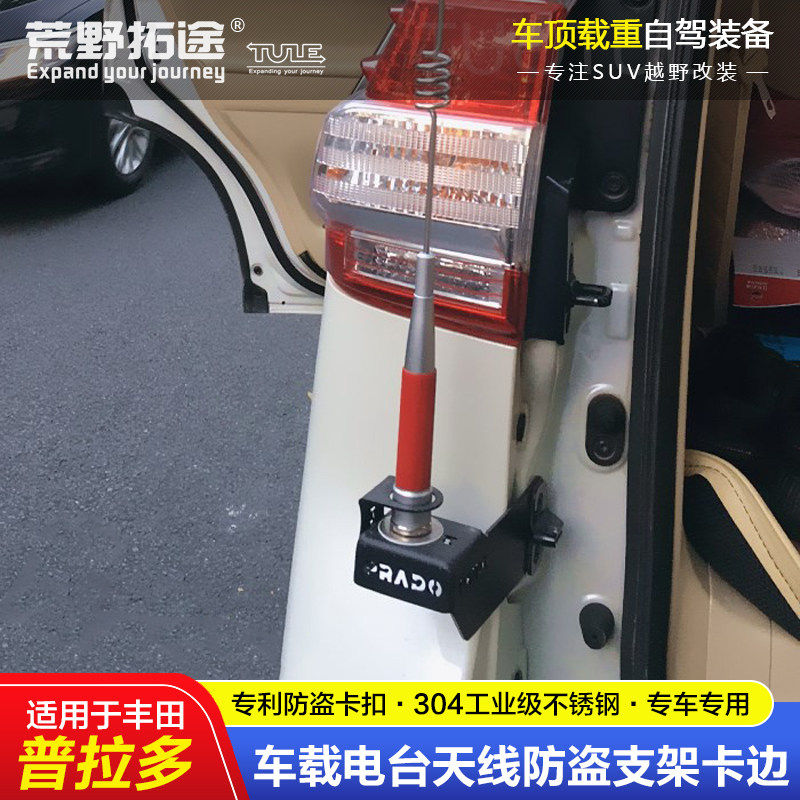 TOYOTA PRADO에 적합 수정 된 자동차 라디오 무전기 안테나 검정색 스테인레스 스틸 도난 방지 브래킷 카드