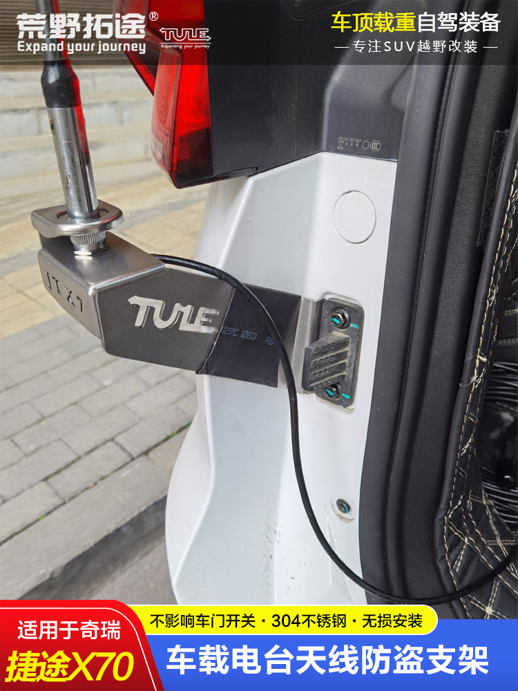 JIETU X70 수정된 특수 자동차 휴대용 라디오 안테나에 적합 스테인레스 스틸 도난 방지 브래킷 카드 가장자리