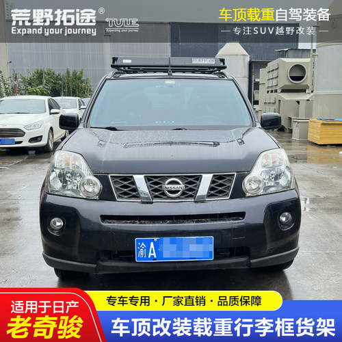 老奇骏改装荒野拓途免横杆行李架