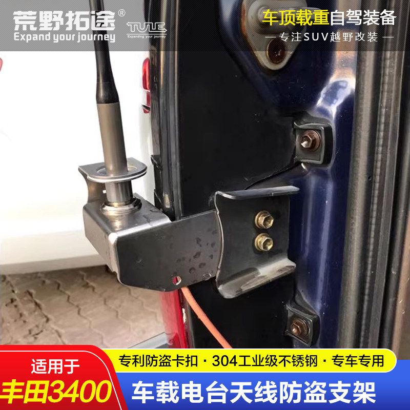 TOYOTA 3400 BAIC LANDBA YUSHENG 범용 자동차 라디오 핸드 스테이션 안테나 도난 방지 브래킷 클립 가장자리 카드 가장자리에 적합