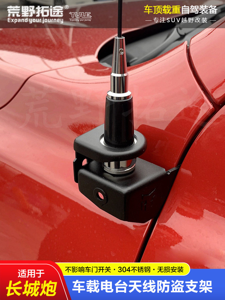 만리 장성 픽업 대포 FENGJUN 수정 된 자동차 전기 핸드 스테이션 워키 토키 안테나 스테인레스 스틸 도난 방지 브래킷 카드 가장자리 클립 가장자리