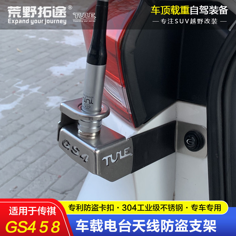 GAC TRUMPCHI GS4GS5GS8 특수 304 스테인레스 스틸 드라이버 콘솔 안테나 스테인레스 스틸 도난 방지 브래킷 카드 가장자리