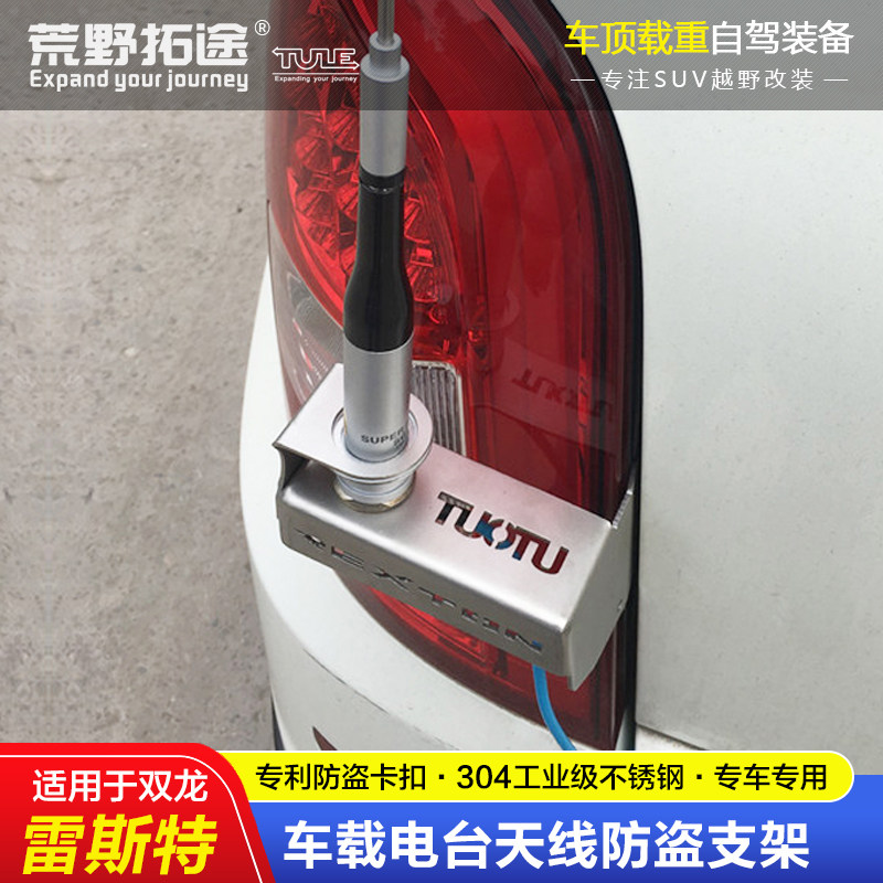 쌍용 레스터 수정 특수 자동차 라디오 휴대용 라디오 안테나 스테인레스 스틸 도난 방지 브래킷 카드 가장자리