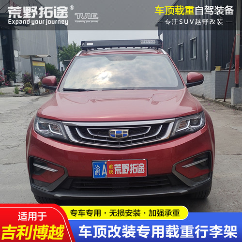 适配吉利博越汽车越野改装专用不锈钢载重车顶行李架行李框免打孔 - 封面