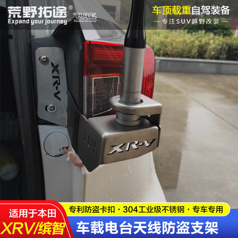 HONDA XRV BINZHI 수정된 자동차 라디오 라디오 워키 토키에 적합 스테인레스 스틸 도난 방지 안테나 브래킷 카드 가장자리