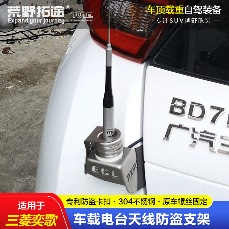 MITSUBISHI EGE 특수 자동차 라디오 무전기 안테나 도난 방지 브래킷 카드 엣지 클립 엣지 스테인레스 스틸 원래 자동차 교정