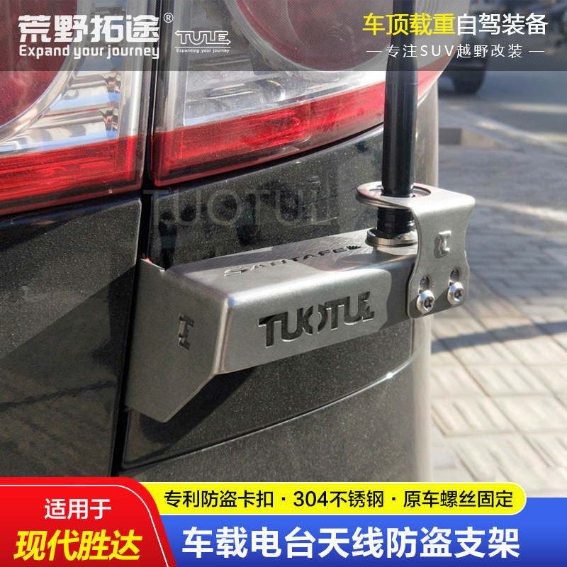 새롭고 오래된 현대 SHENGDA 전용 자동차 라디오 핸드셋 인터콤 안테나 도난 방지 브래킷 스테인레스 스틸 클립 가장자리