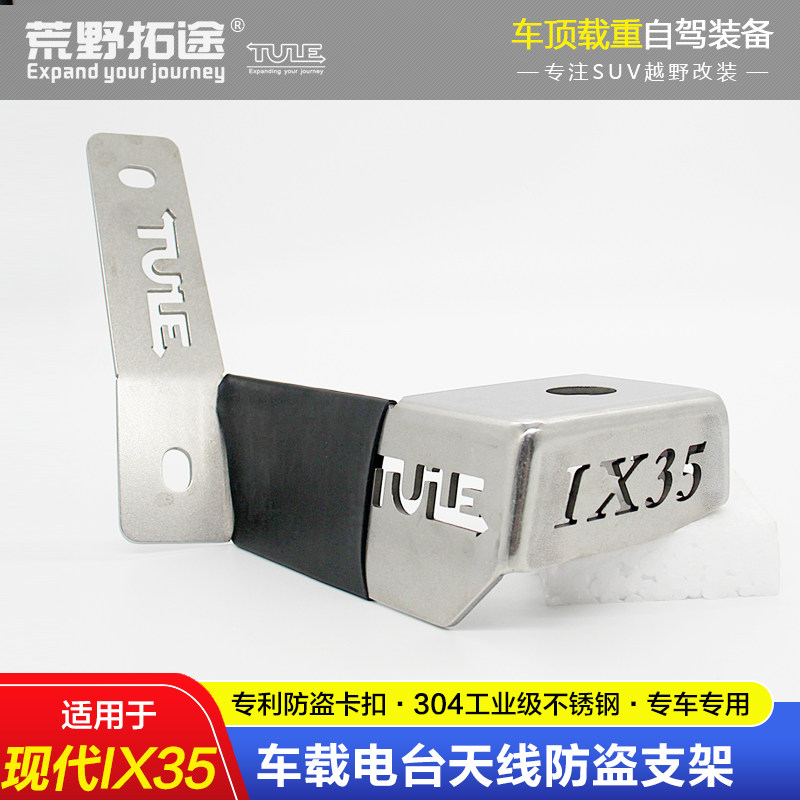 최신 IX35 자동차 전용 수정 자동차 라디오 무전기 안테나 도난 방지 브래킷 카드 클립 가장자리에 적합