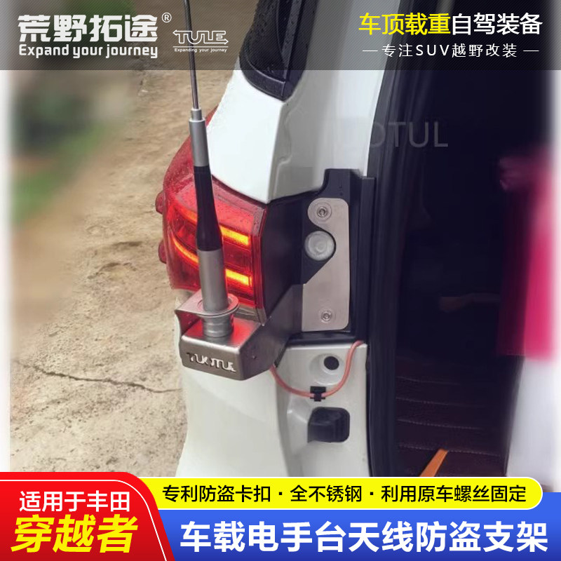 TOYOTA RUNNER FORTUNER TRAVERSE 자동차 라디오 라디오 워키 토키 안테나 도난 방지 브래킷 카드 가장자리에 적합