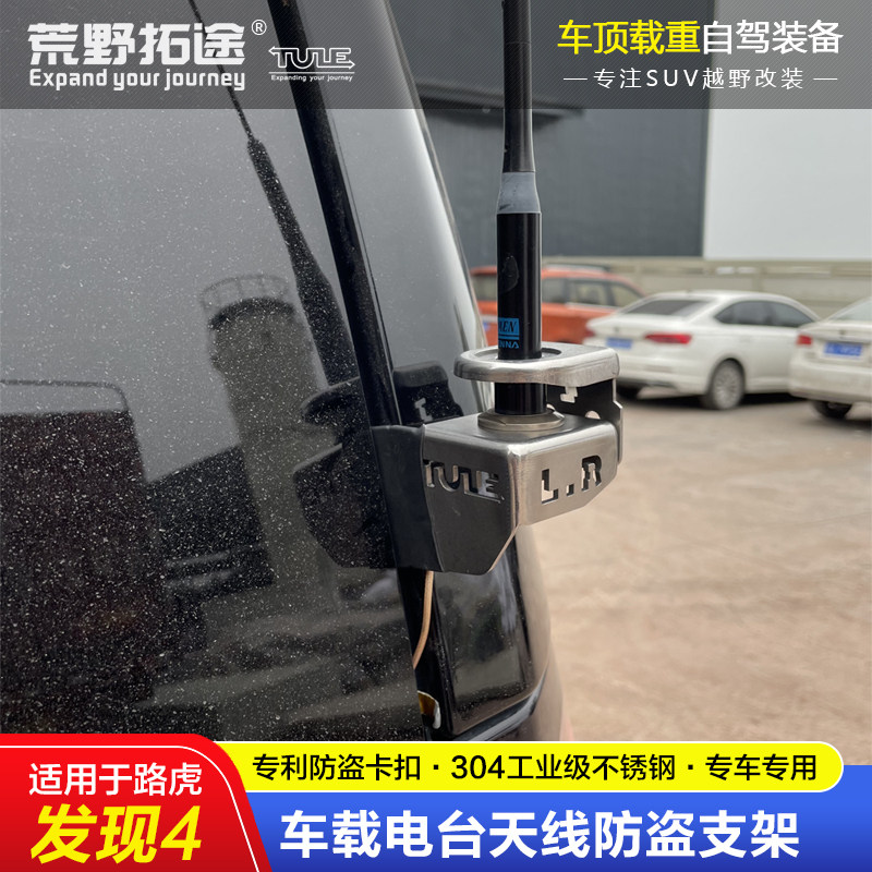 랜드로버 디스커버리 4 전용 자동차 라디오 핸드헬드 라디오 안테나 도난 방지 브래킷 카드 엣지 클립 엣지 높이 제한 폴 지원
