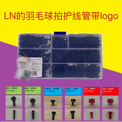 精品加厚1.0logo羽毛球拍护线管