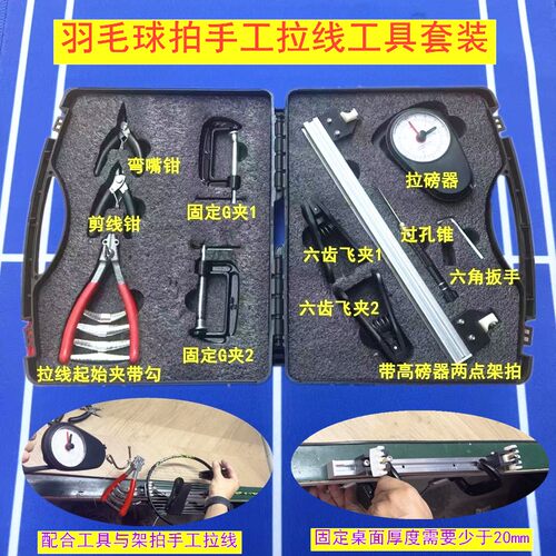 羽毛球拍飞夹穿线机拉线机拉线工具穿线师高磅配件手工家用