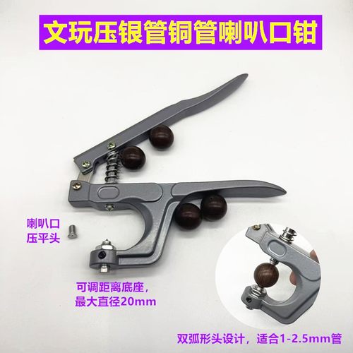 羽拳新品新款佛珠手串压铜管银管压喇叭口开口钳灰色