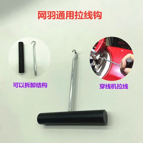 精品羽拳拉线钩穿线用机工具diy
