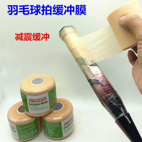羽毛球拍缓冲膜网球拍手胶打底膜