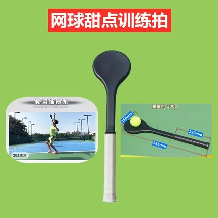 新款网球神器甜点网球拍专业练习小木拍单人碳素网球拍训练器