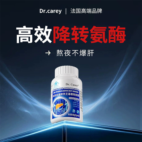 护肝片降转氨酶降低葛根软胶囊转氨酶高吃什么的药护肝养肝胶囊