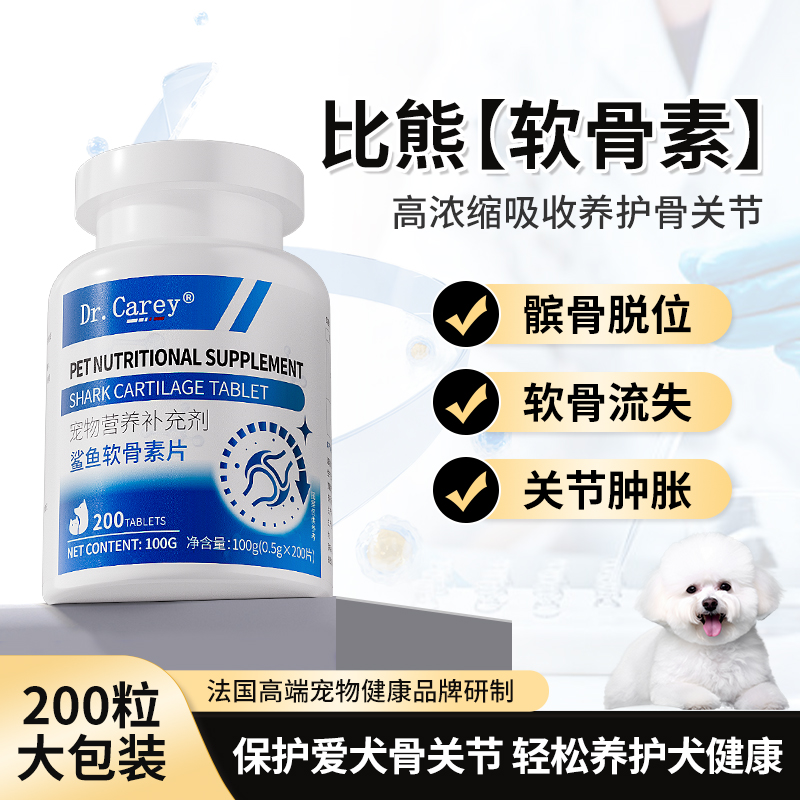软骨素狗狗比熊专用鲨鱼宠物营养补充剂关节肿胀跛脚补钙非氨糖