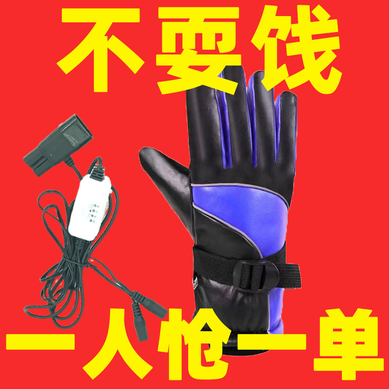 电动车电加发热手套冬季天保暖骑行女防冻男瓶摩托充电防寒水自动