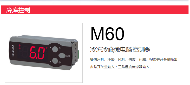 eaco Shenyang Yikong Electronic Thermotor Control N60 instead of M200M60 Refrigeration Defrost Microcomputer Controller
