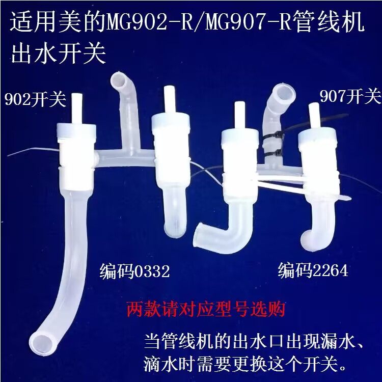 通用美的饮水机管线机MG902-R907出水龙头开关阀门按键出水嘴配件