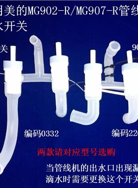 通用美的饮水机管线机MG902-R907出水龙头开关阀门按键出水嘴配件