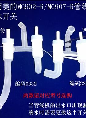 适用于美的管线机龙头开关