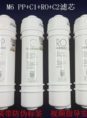MD净水器M6滤芯MRO102C-4/MRO208B-4/MRC1586-50G前后置C2PP棉RO
