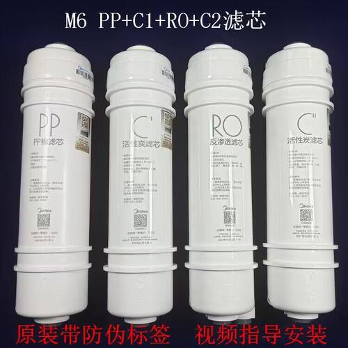 MD净水器M6滤芯MRO102C-4/MRO208B-4/MRC1586-50G前后置C2PP棉RO