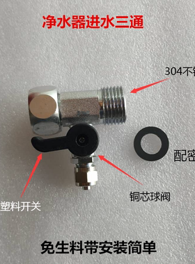 通用美的净水器三通进水阀进水开关两分管接口四转二不锈钢免胶布