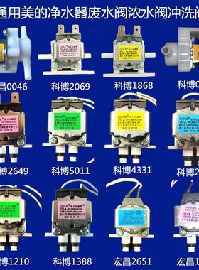 适用美的净水器配件冲洗电磁阀废水阀浓水阀排水阀FPD270C-7/270A