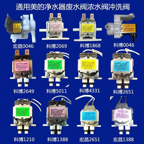 适用美的净水器配件冲洗电磁阀废水阀浓水阀排水阀FPD270C-7/270A