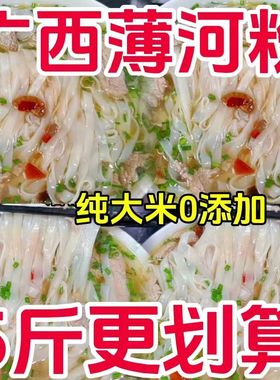 老友粉广西梧州石磨快熟干粉河粉手工粉粉干宽米粉切粉汤粉炒粉。