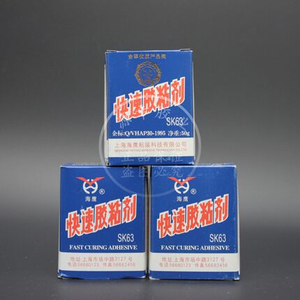 海鹰SK63室温快速固化环氧胶粘剂.可取代铆接、焊接 50g