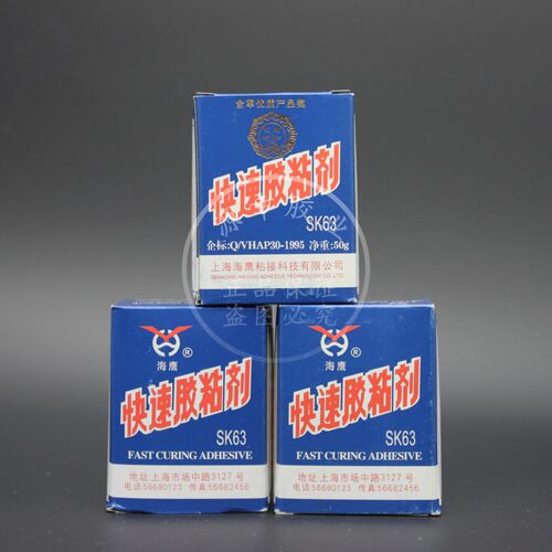 快速固化焊接环氧胶