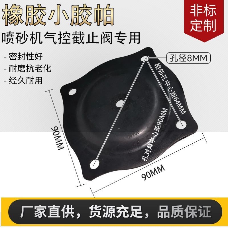 气控喷砂阀配件橡胶小胶帕耐磨5孔橡胶密封垫耐压耐磨进气阀专用
