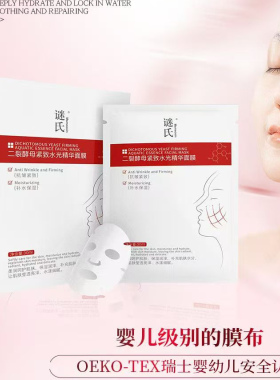 Kshow谜氏二裂酵母紧致水光精华面膜深层补水美白改善肤色抗初老