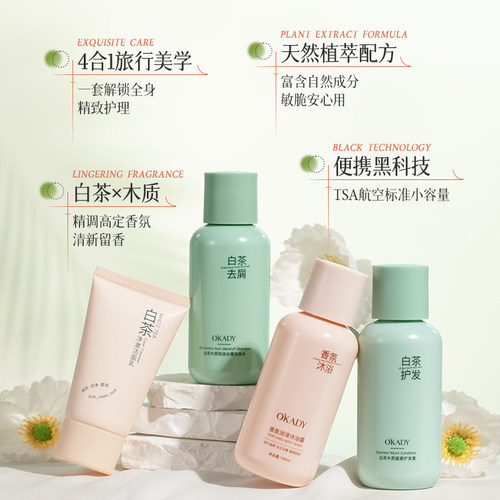 欧佩女士洗护沐旅行四件套出行旅游常备用品方便携带正品好物推荐
