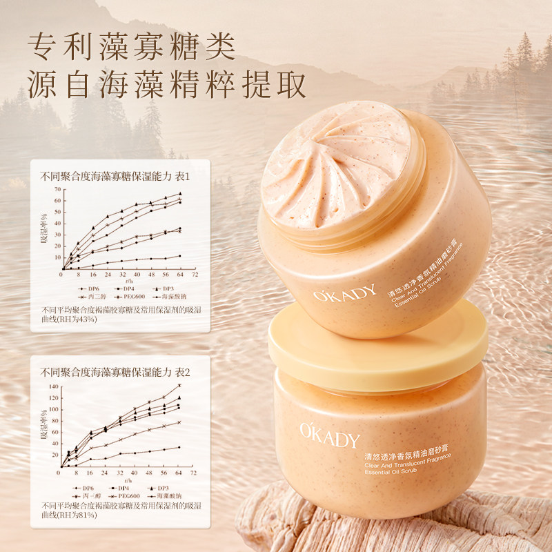 欧佩女士温和去角质补水磨砂膏