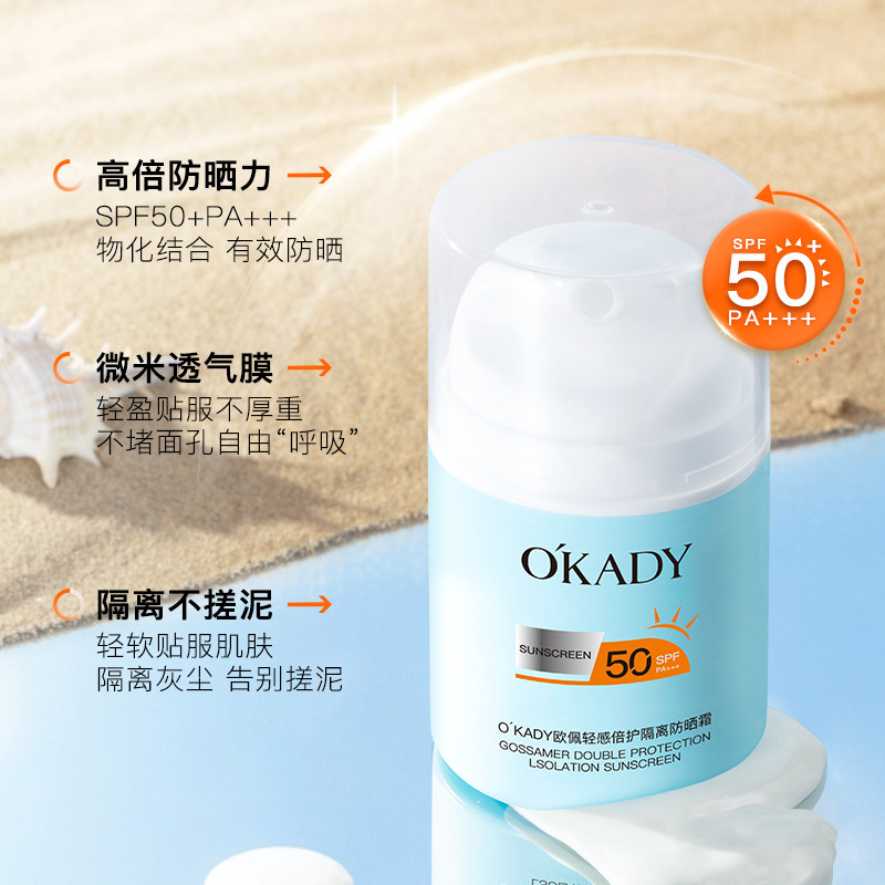 欧佩轻感孕妇防晒霜防水防汗防紫外线清爽不油腻高倍防晒正品推荐,美容护肤/美体/精油,防晒霜,淘宝优惠券,粉丝福利购,淘宝优惠卷