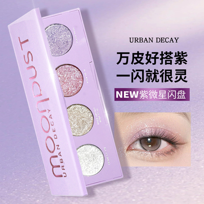 ud四色眼影牛郎盘高光紫薇星闪盘