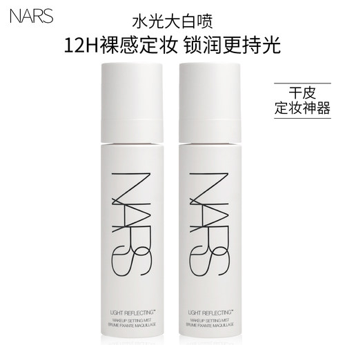 NARS/娜斯流光美肌定妆喷雾