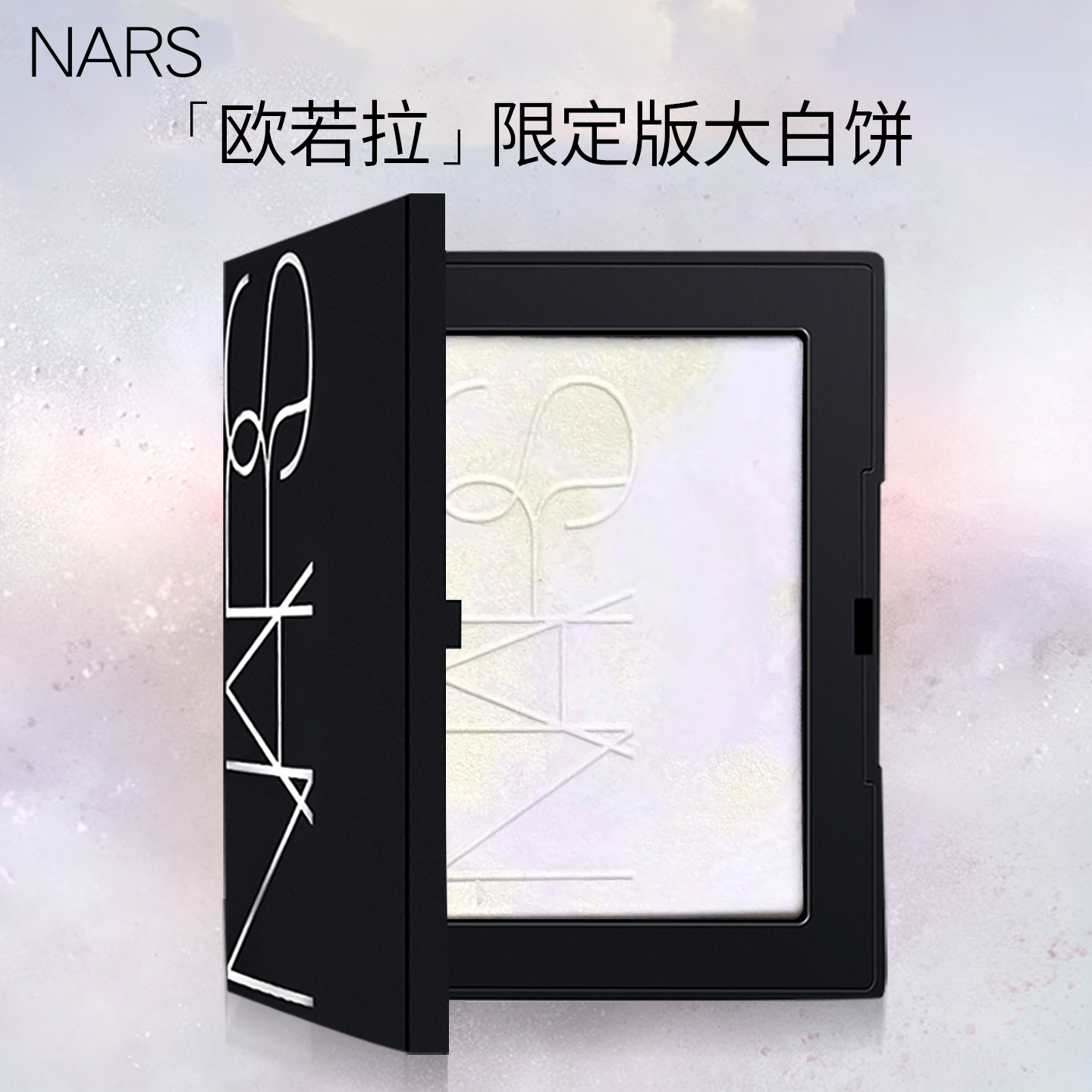 NARS纳斯欧若拉Aurora极光大白饼