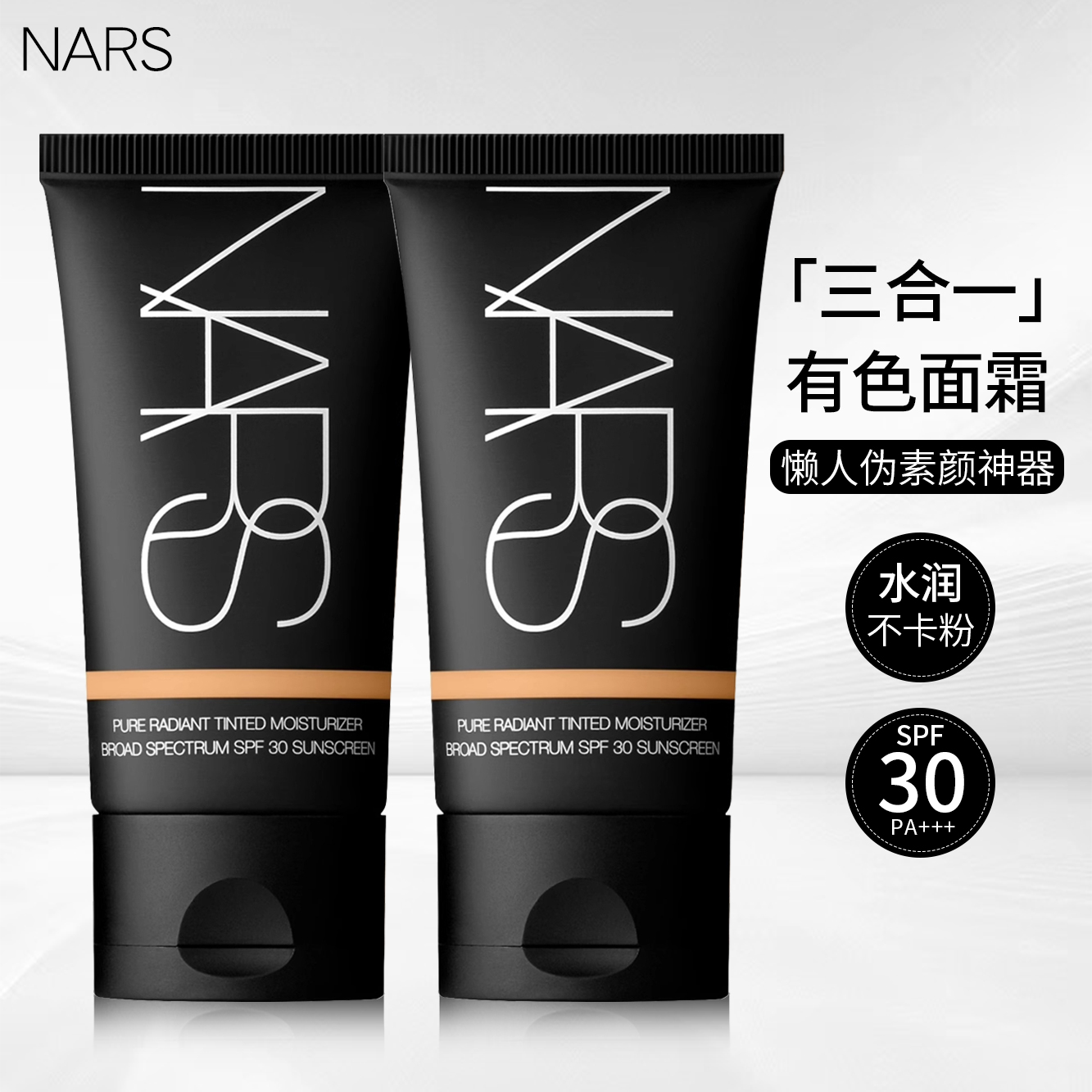 Nars素颜霜早八懒人提气色无粉感