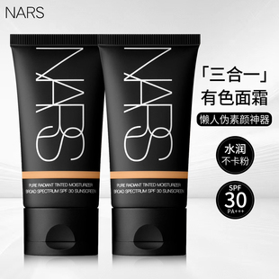 NARS纳斯有色面霜隔离遮瑕防护三合一水润提亮持久素颜霜50ml正品