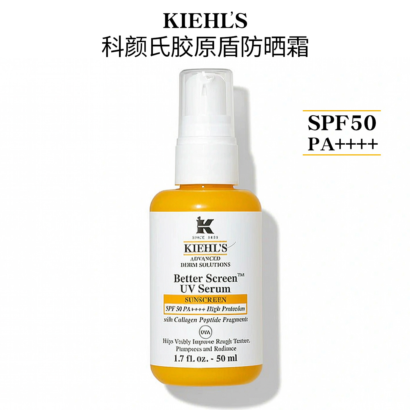 Kiehl's/科颜氏新品胶原蛋白防晒霜50ml精华级高倍隔离乳spf50
