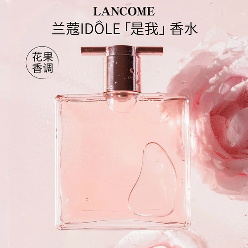 兰蔻是我香水~清甜木质花香调